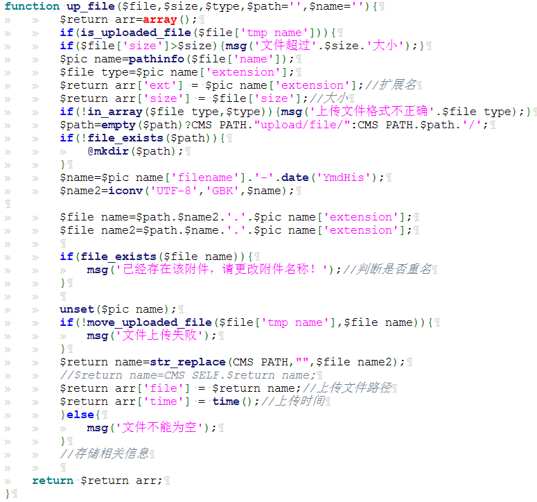 ./BeesCMS/up_file函数.png