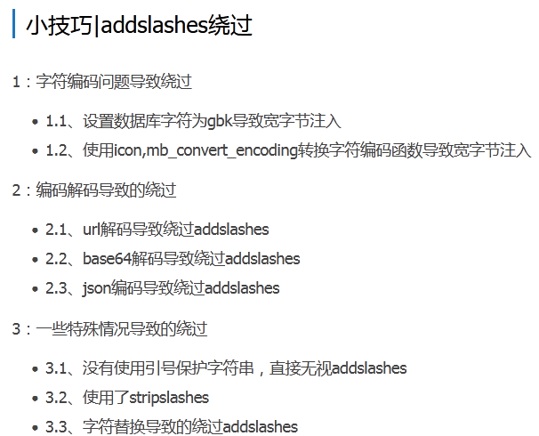 ./xionghaiCMS/addslashes绕过.png