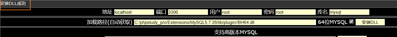 ./MySQL/安装dll文件.png