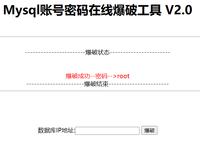 ./MySQL/爆破成功.png