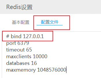 ./Redis/修改Redis配置文件.png