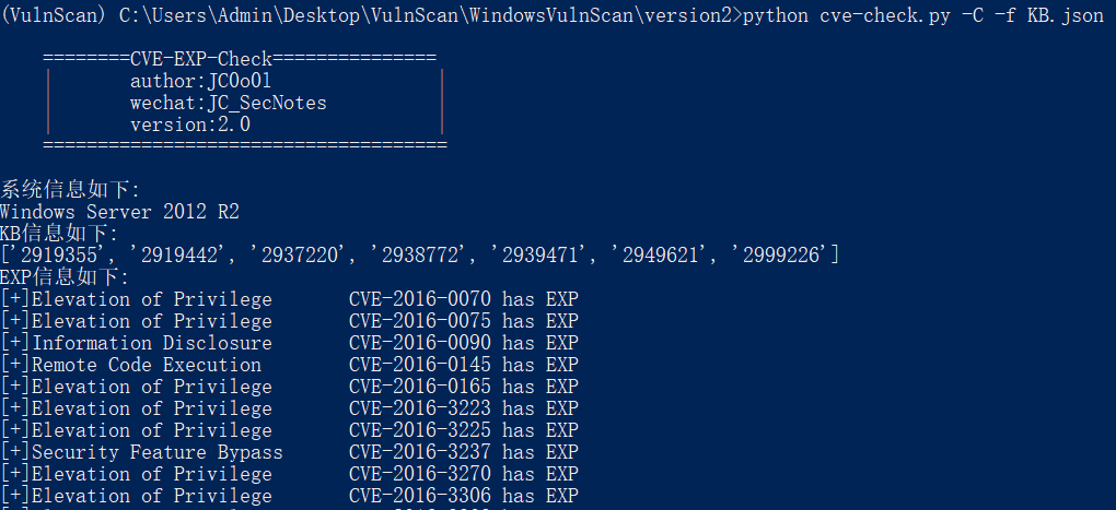 ./Web环境/windowsvulscan工具exp搜索.png