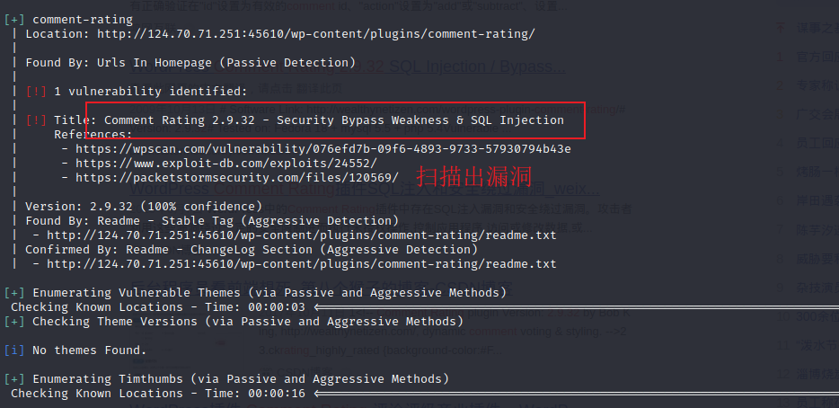 ./WordPress漏洞利用/wpscan扫描.png
